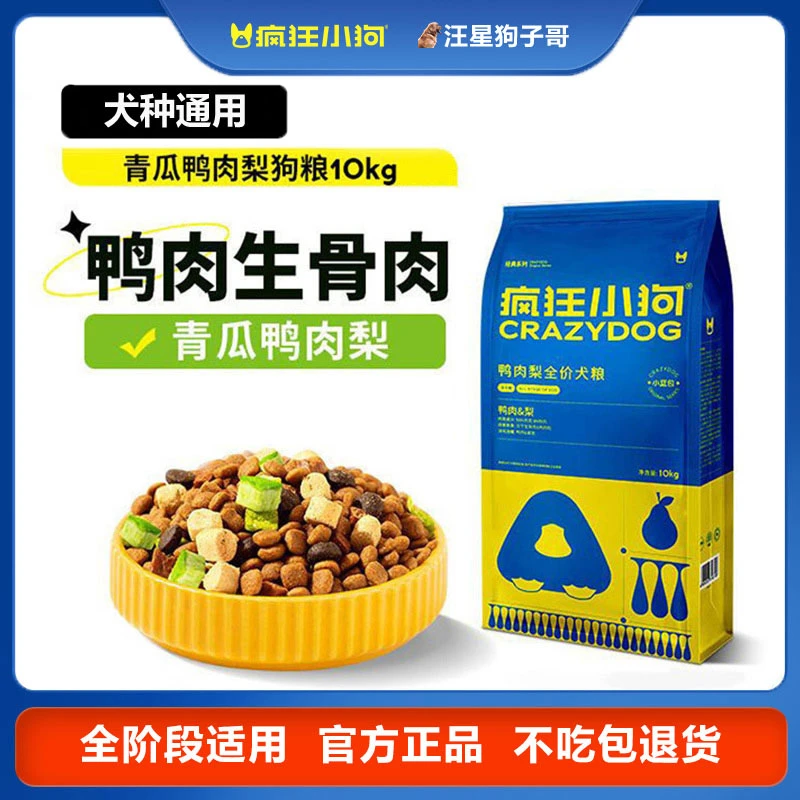 疯狂小狗狗粮大袋冻干鸭肉梨四拼颗粒小蓝包犬粮幼犬成犬通用型