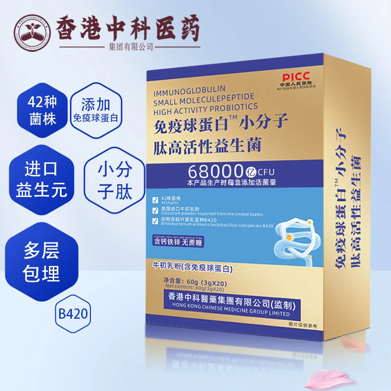 益生菌冻干粉成人小分子肽68000亿菌珠含钙铁锌3g*20条