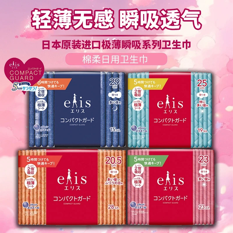 ELIS爱璐茜2倍吸收素肌零触感细节卫生巾日用/夜用