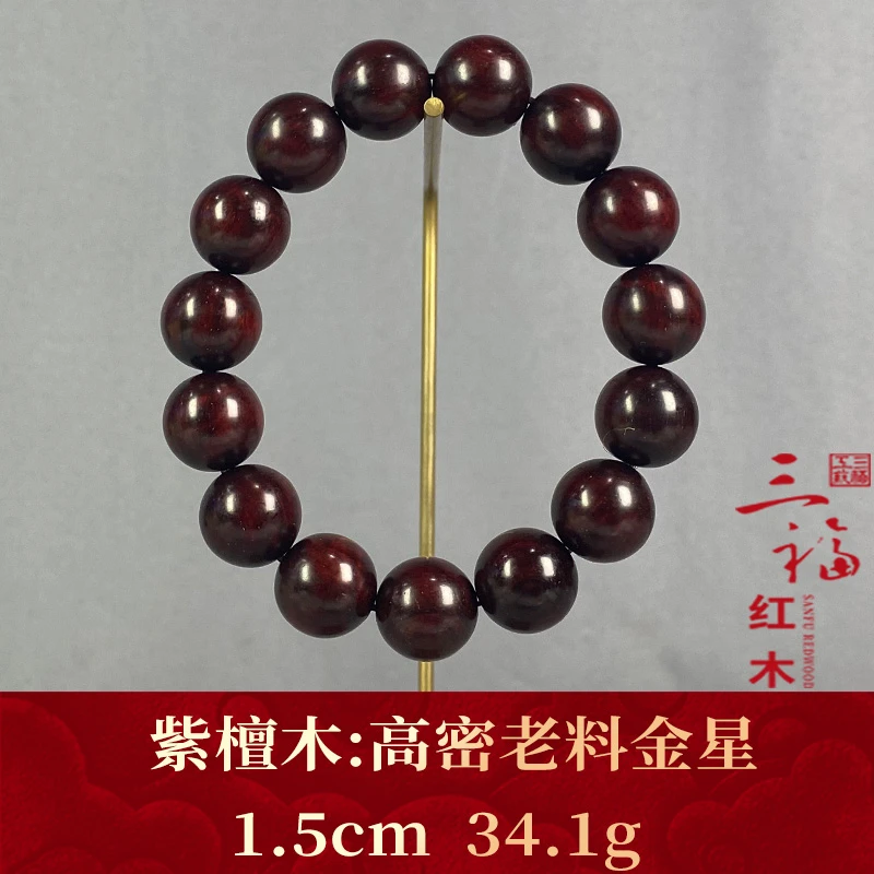 99478 高密老料金星 紫檀木