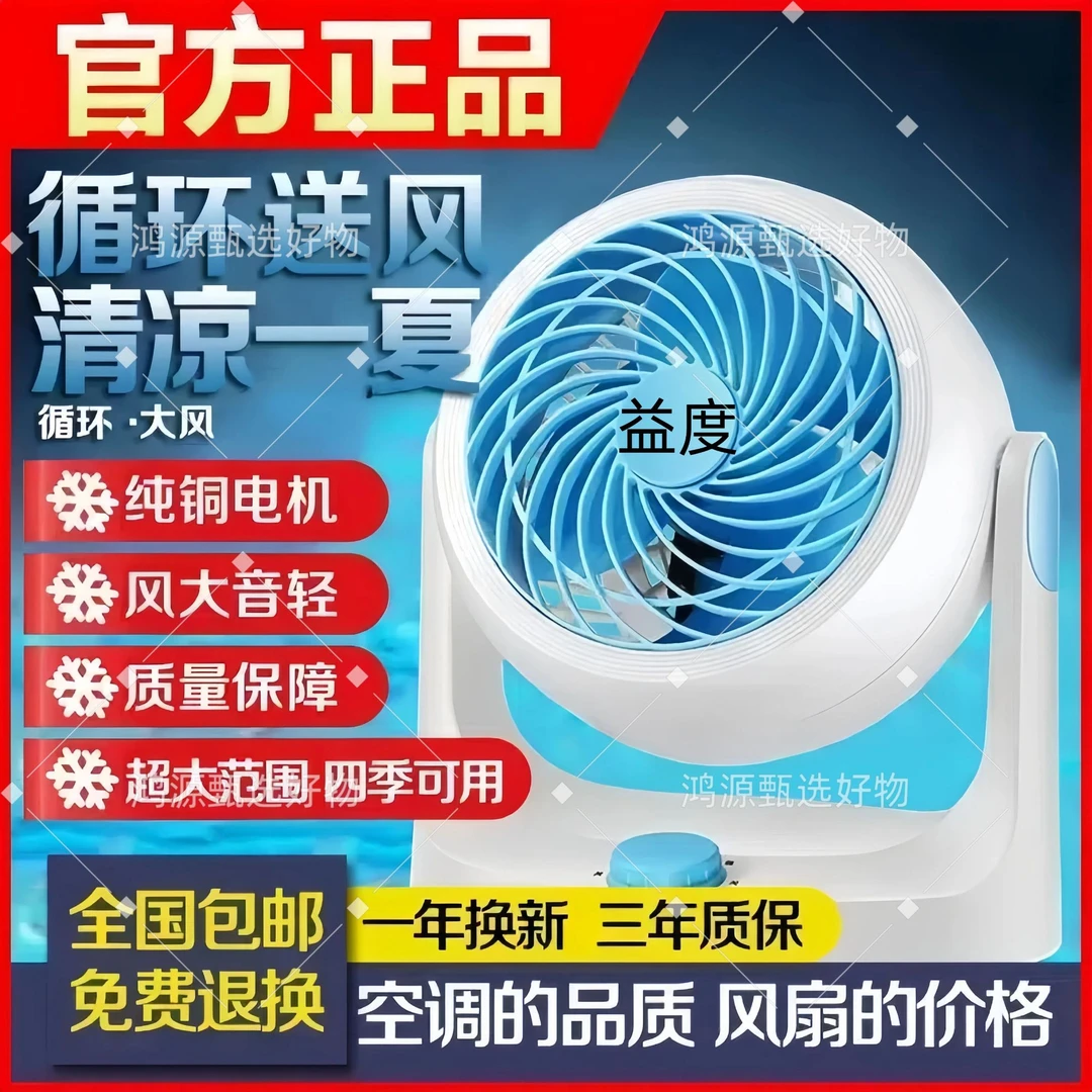 益度【厂家直销】德国黑科技空气循环扇大风力冷清凉夏季冷风扇