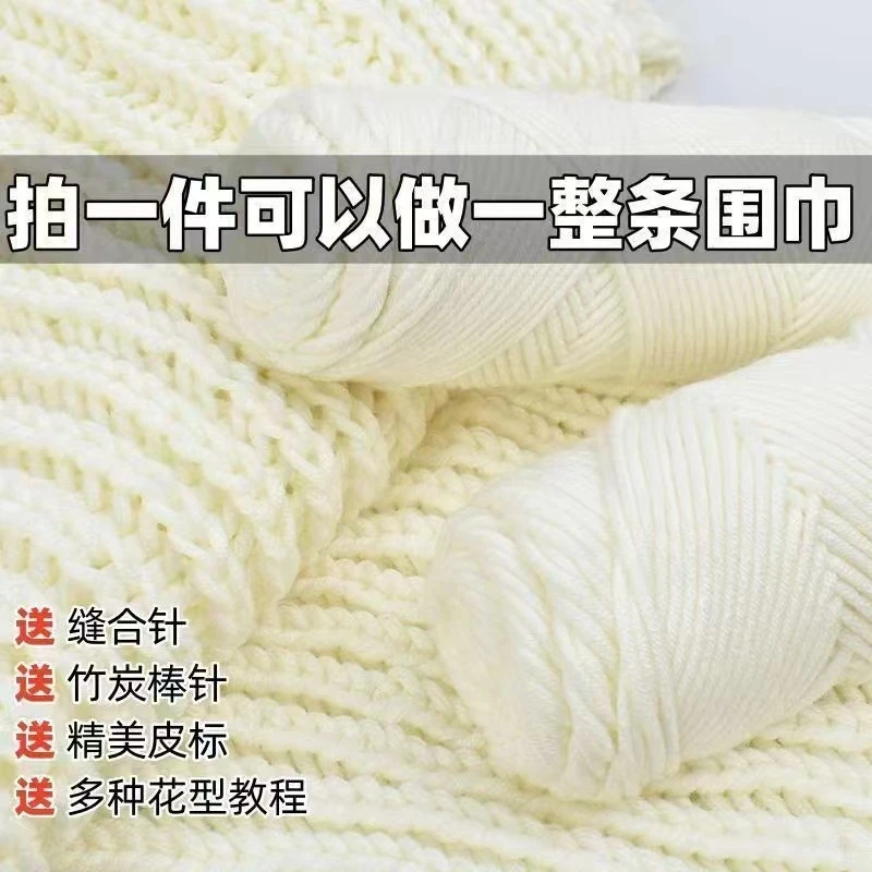 （非成品）8股情人棉毛线围巾牛奶棉手工编织diy材料包粗毛线送女友