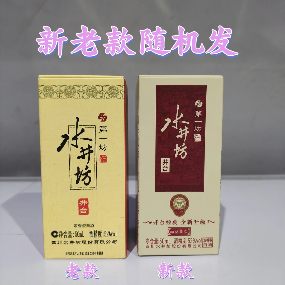 水井坊 第一坊酒井台小酒版（非卖品鉴）浓香型白酒（L）52度50ml