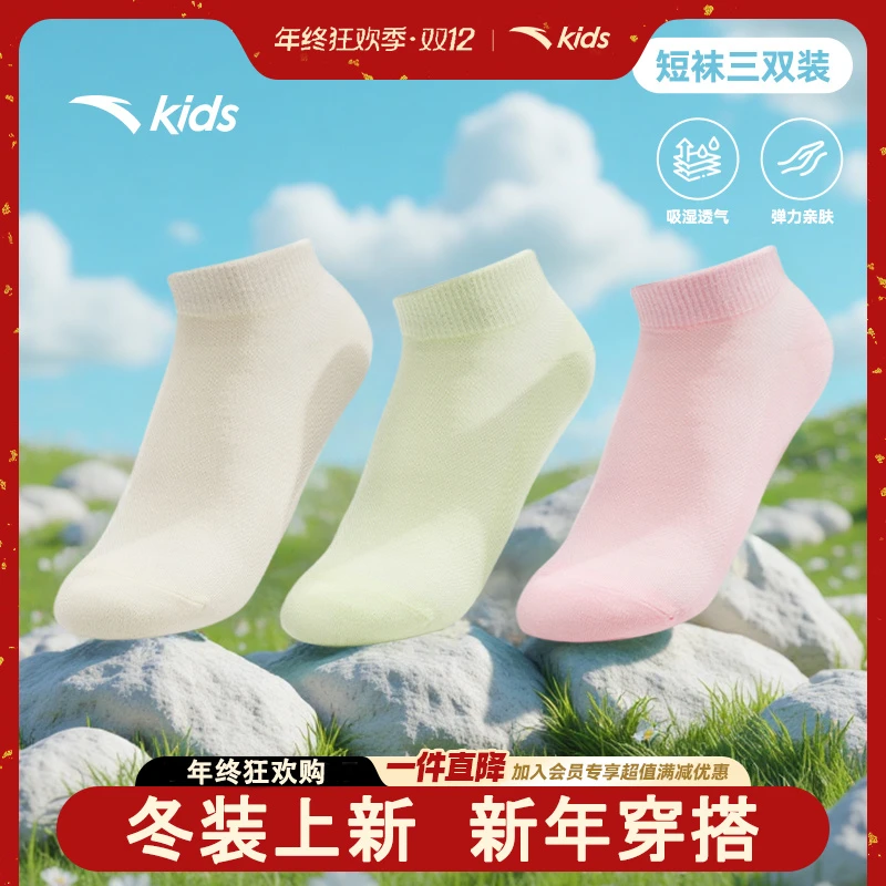 【短袜3双装】安踏儿童袜子亲肤柔软吸汗透气休闲舒适运动防滑