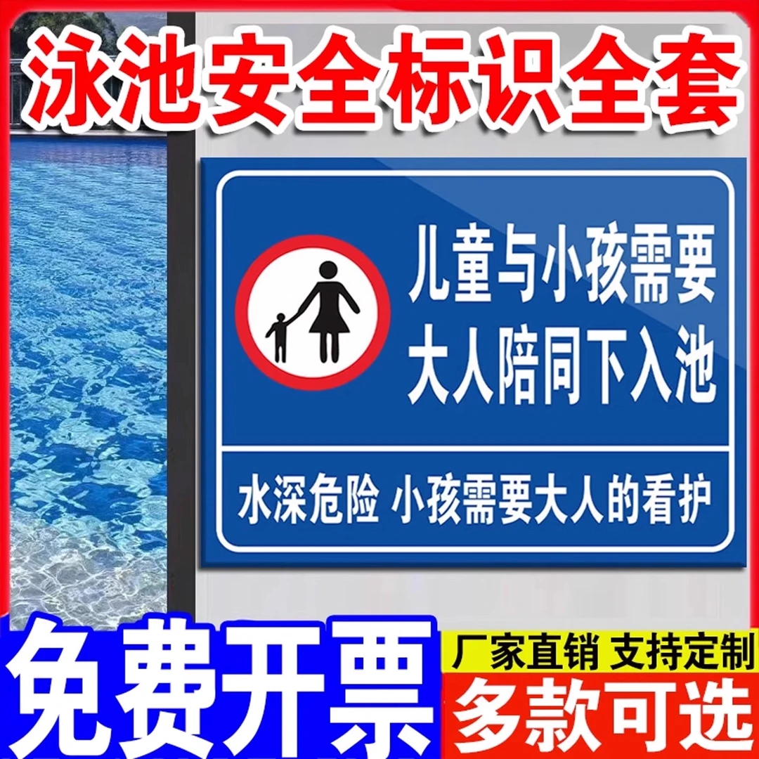 儿童与小孩需要大人陪同入池泳池安全警示牌标志牌铝板标识牌