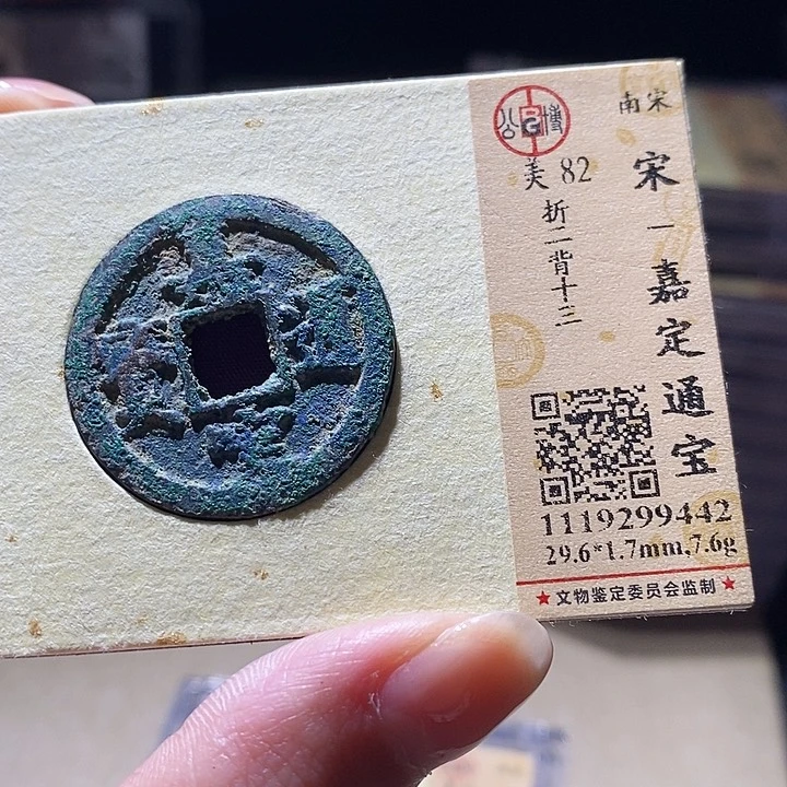 铜公博评级古钱币一枚