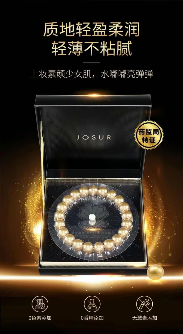 金珍珠发光美白祛斑三重精华