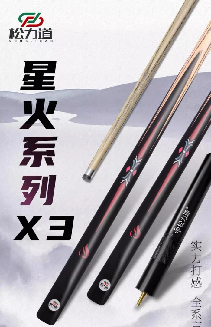 松力道新款星火系列X3手工黑八免漆球杆镶嵌桌球斯诺克通杆套装
