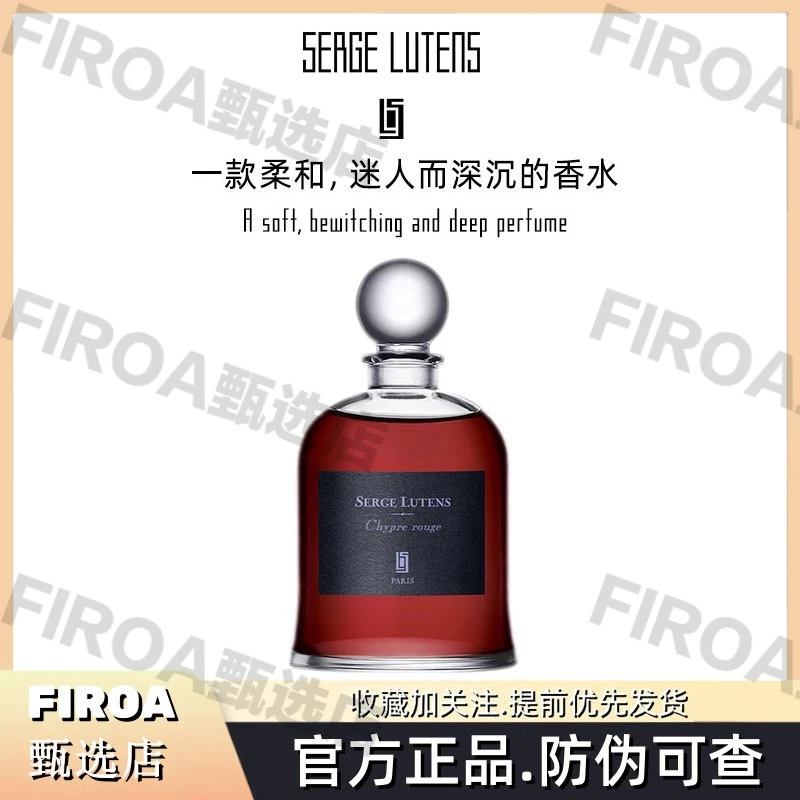 Serge Lutens芦丹氏吊钟瓶系列红苔香水持久留香经典魅力