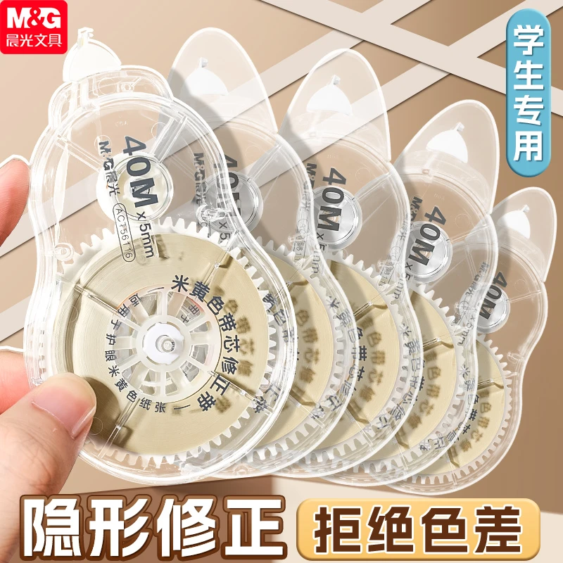 【护眼隐形修正带】晨光米黄色大容量无痕修正带小学生专用涂改顺滑