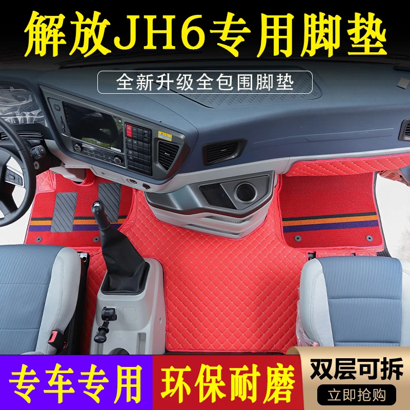 大货车专用脚垫解放JH6欧曼三一德龙豪沃MAX汕德卡全包围脚踏垫