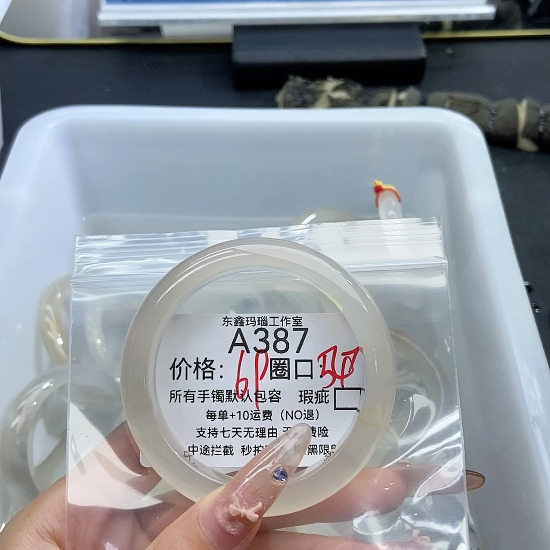 手镯玛瑙/玉髓未镶嵌福*387