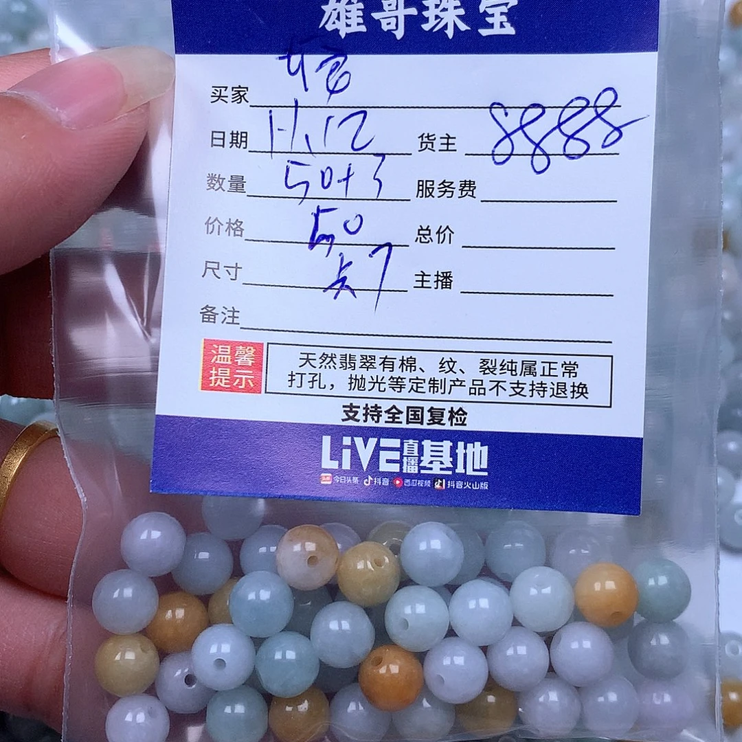 长***安翡翠散珠翡翠翡翠