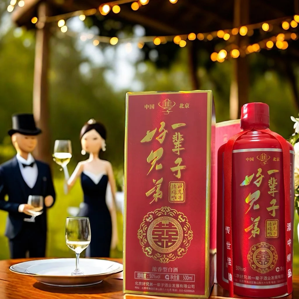 好兄弟1辈子好兄弟结婚了喜酒50%vol500ml
