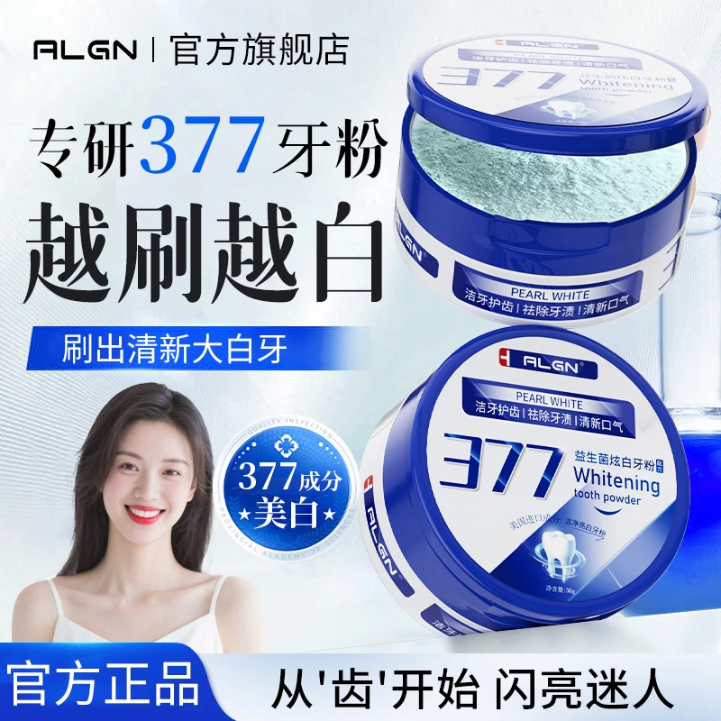 【国货严选✅】377益生菌牙粉亮美白牙黄去牙渍烟渍去垢深层清洁牙膏