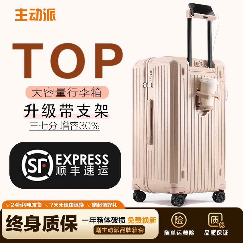 主动派行李箱新款三七分大容量拉杆箱扩容旅行箱静音大学生万向轮