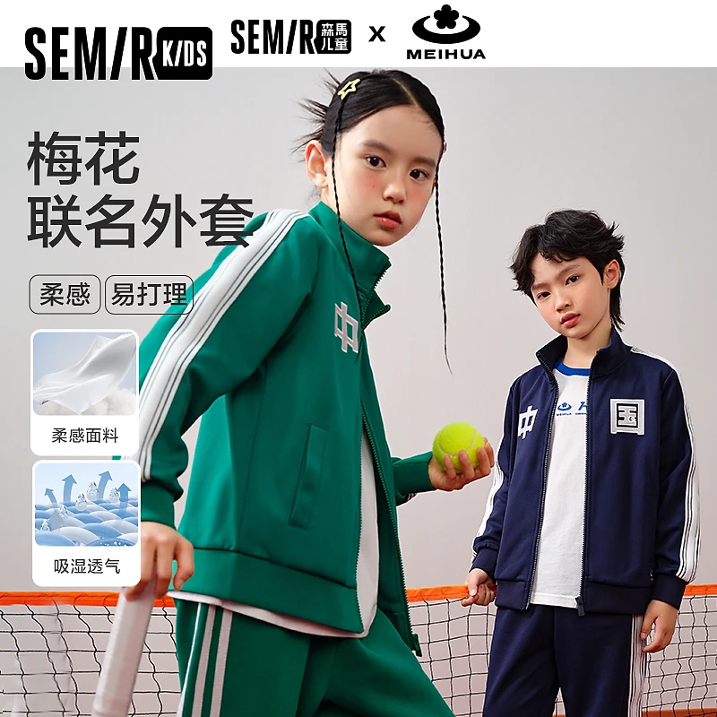 【梅花合作系列】森马儿童外套2024新男女童秋运动服285324181201