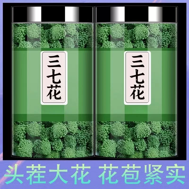 正宗云南文山正品四年三七花新花泡水喝非文山三七花田七花文山
