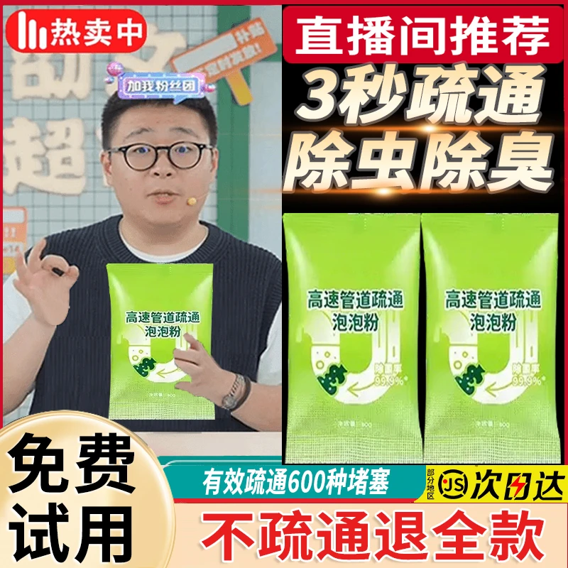 【郝劭文推荐】思嘉管道疏通剂强力溶解厨房下水道马桶堵塞除虫神器