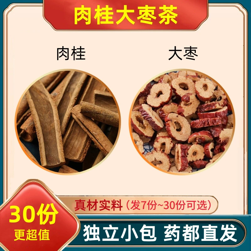 肉桂大枣茶原料组合肉桂和红枣干片加配与泡茶泡水喝的代客分小包