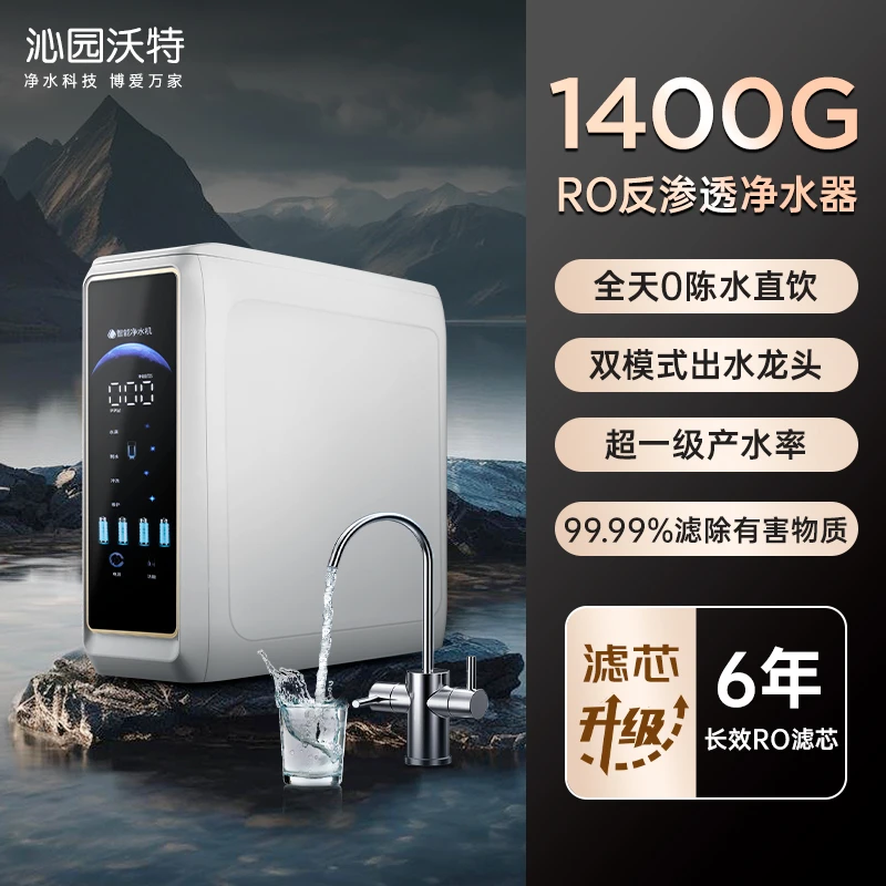 沁园沃特/【零陈水】1400G厨下式RO反渗透净水器双出水