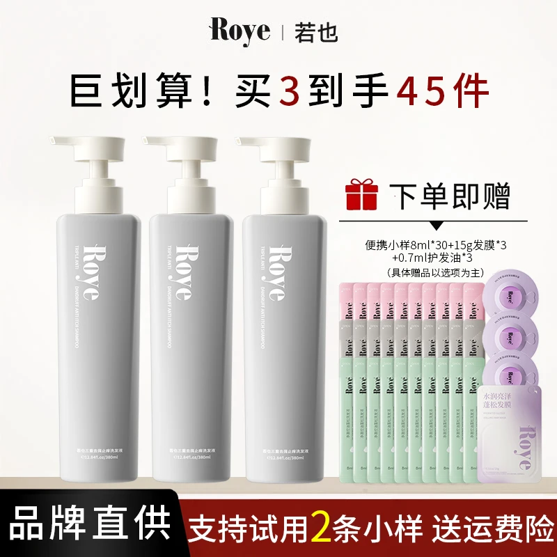 【去屑止痒】Roye若也洗发水去屑止痒洗发液控油留香洗头膏男女zb