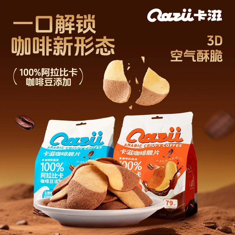 【100%阿拉比卡咖啡豆】 咖啡脆片 生椰拿铁味 饼干酥脆美味小零食