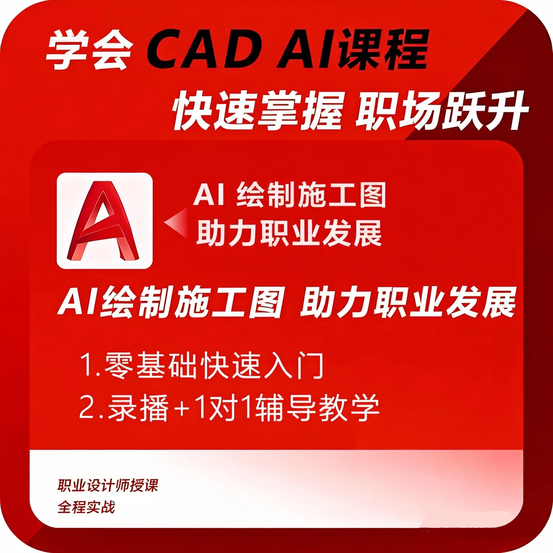 室内设计 ai智能设计  系统实战教程