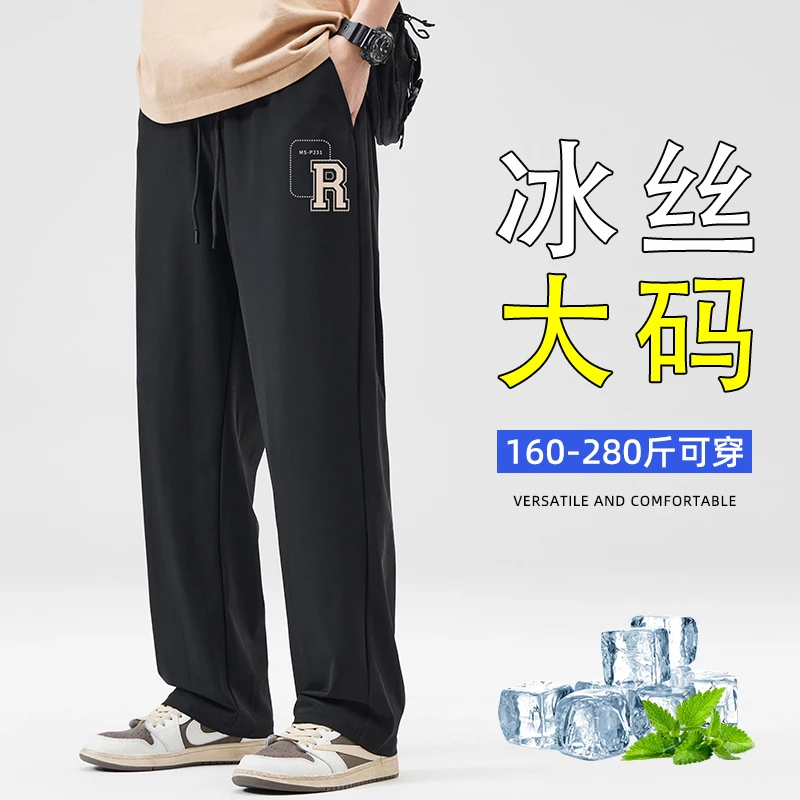 大码冰丝男裤直筒裤夏季新款男士裤子加肥加大男装休闲运动阔腿裤