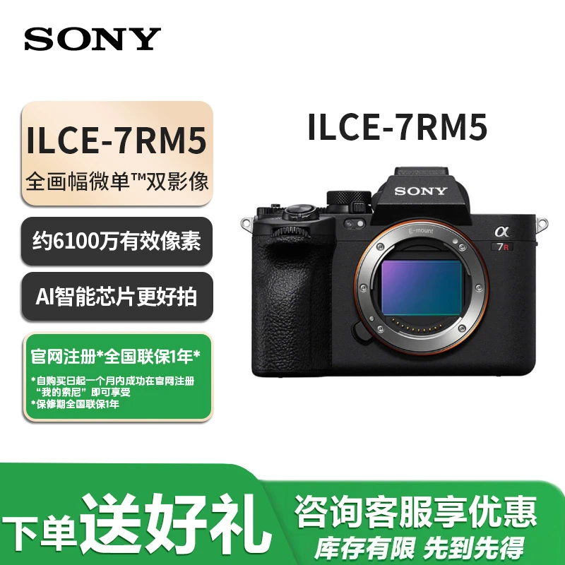Sony/索尼【10%国补】a7r5全画幅旗舰微单相机专业生产力直播带货