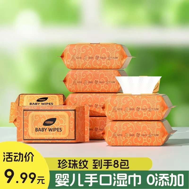 小鹿恩妮【到手8大包】婴儿手口专用加厚珍珠纹湿纸巾实惠装湿巾