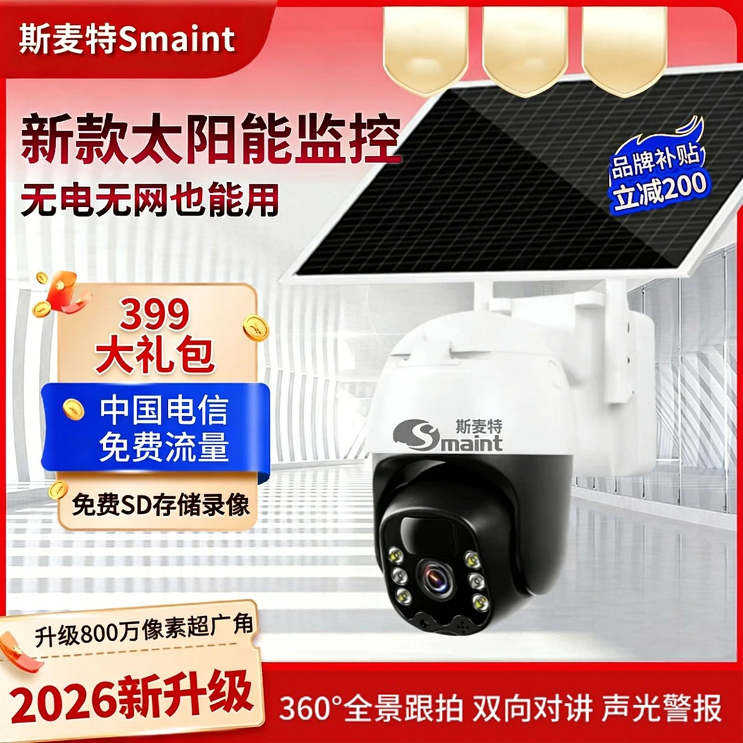 【升级款】无电无网太阳能监控摄像头家用高清夜视对话监控B