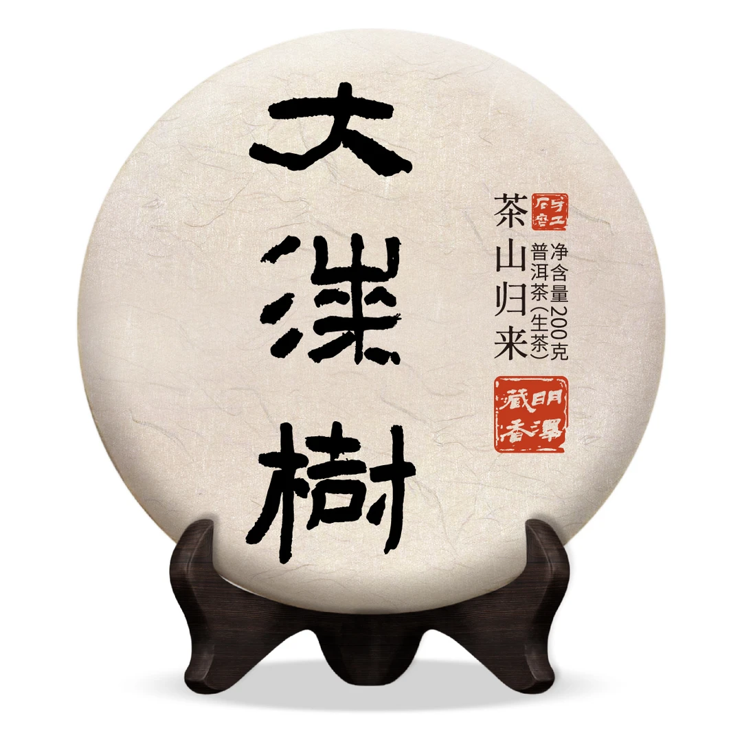 【明泽藏香·古树纯料】2019年 洒金大漆树 200g饼 普洱茶生茶