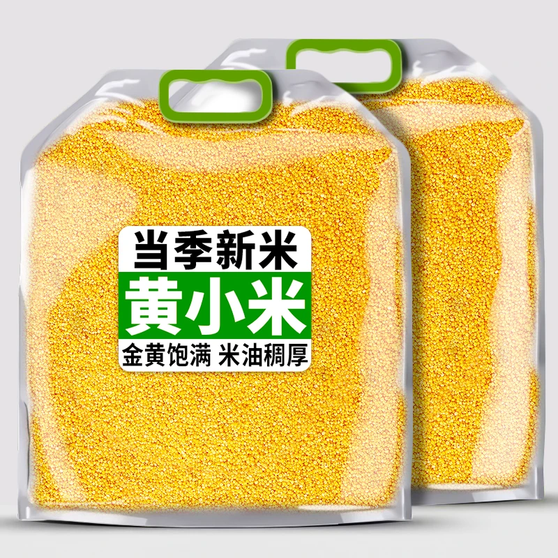 云南小米黄小米新米小米粥农家五谷杂粮粗粮粘熬粥真空装特产早餐
