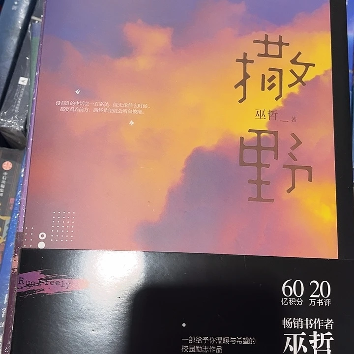 撒野全新全套三本带周边