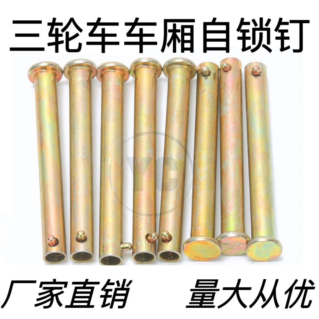 电动三轮车箱板销钉自锁钉车厢板穿钉三轮摩托车门板穿钉销钉配件