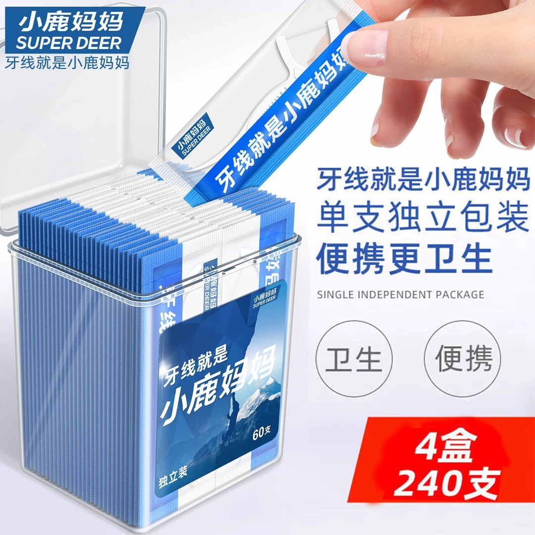 小鹿妈妈牙线单支便携独立装超细牙线棒牙线盒家庭装餐厅牙签