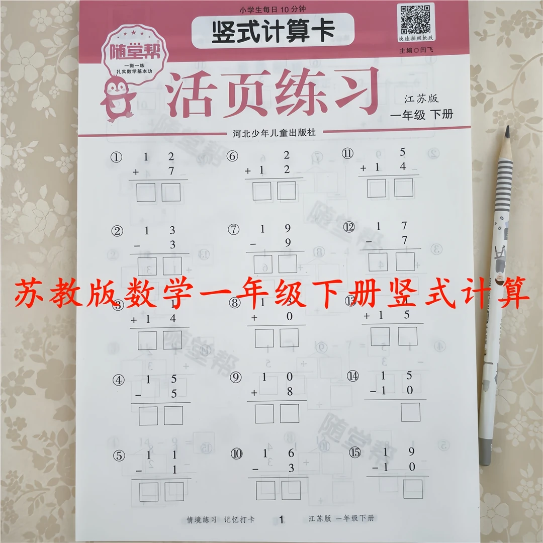 苏教版一年级下册数学竖式脱式计算题一年级下册数学口算题天天练