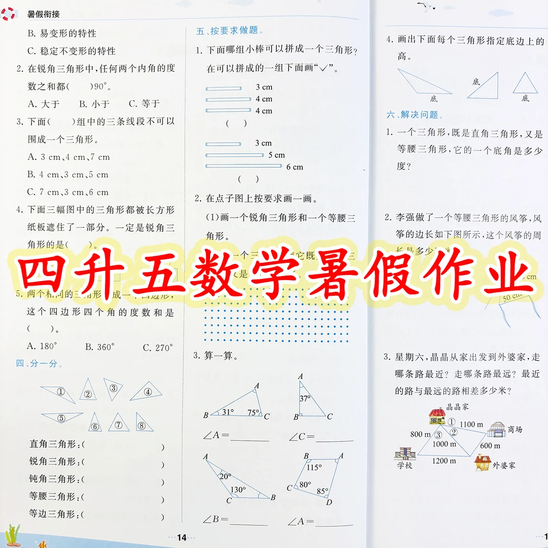 暑假作业四升五年级数学暑假衔接练习题人教版暑假预复习一本通