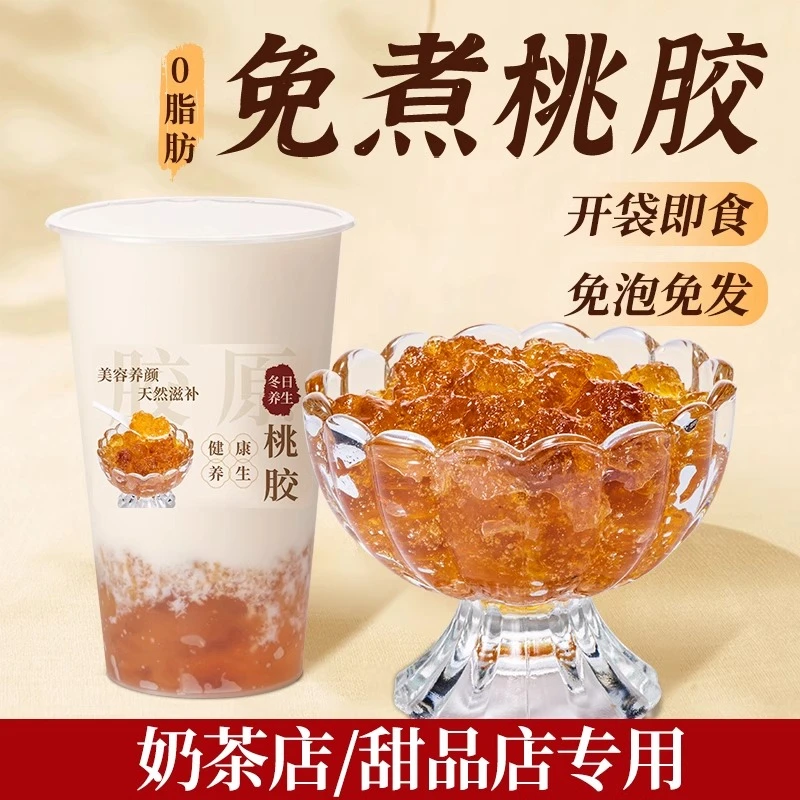 桃胶即食免煮1kg商用鲜炖雪燕银耳羹杨枝甘露甜品奶茶店专用原料