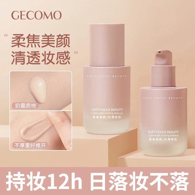 遮瑕GECOMO柔雾盈光持妆粉底液遮瑕持久不脱妆防水干皮不卡粉3