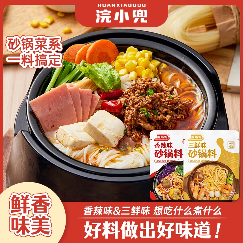 浣小兜砂锅料土豆粉调料正宗云南过桥米线砂锅土豆粉砂锅菜酱料包