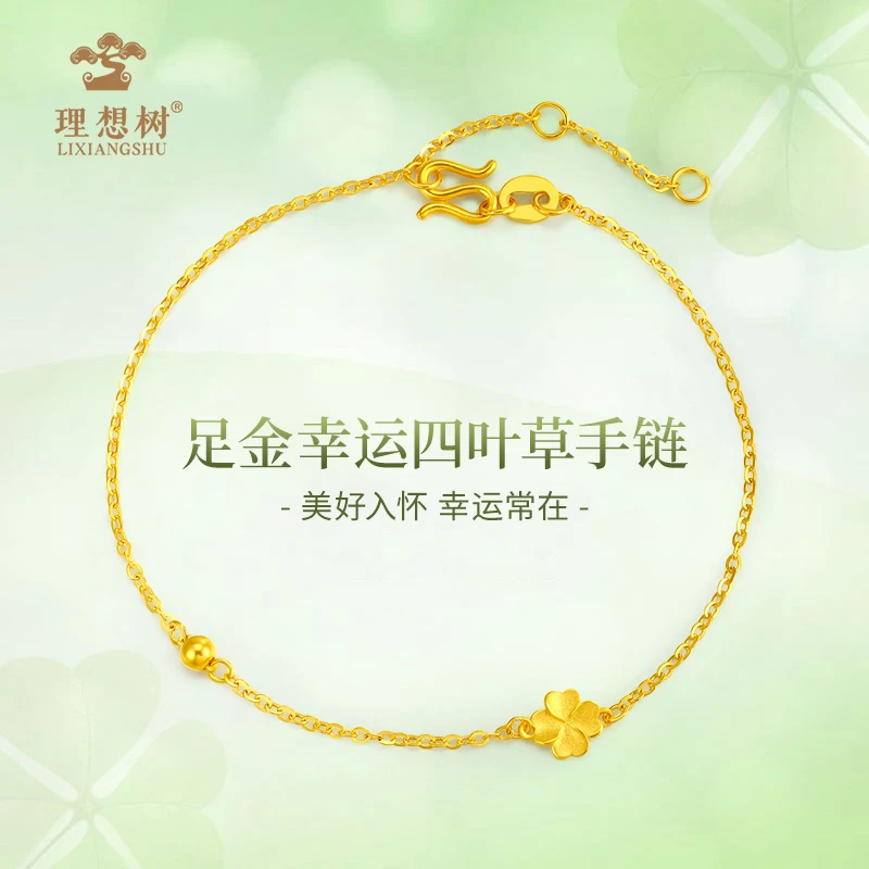 水贝/理想树【3期免息】足金幸运四叶草手链精致2025年新款金手链