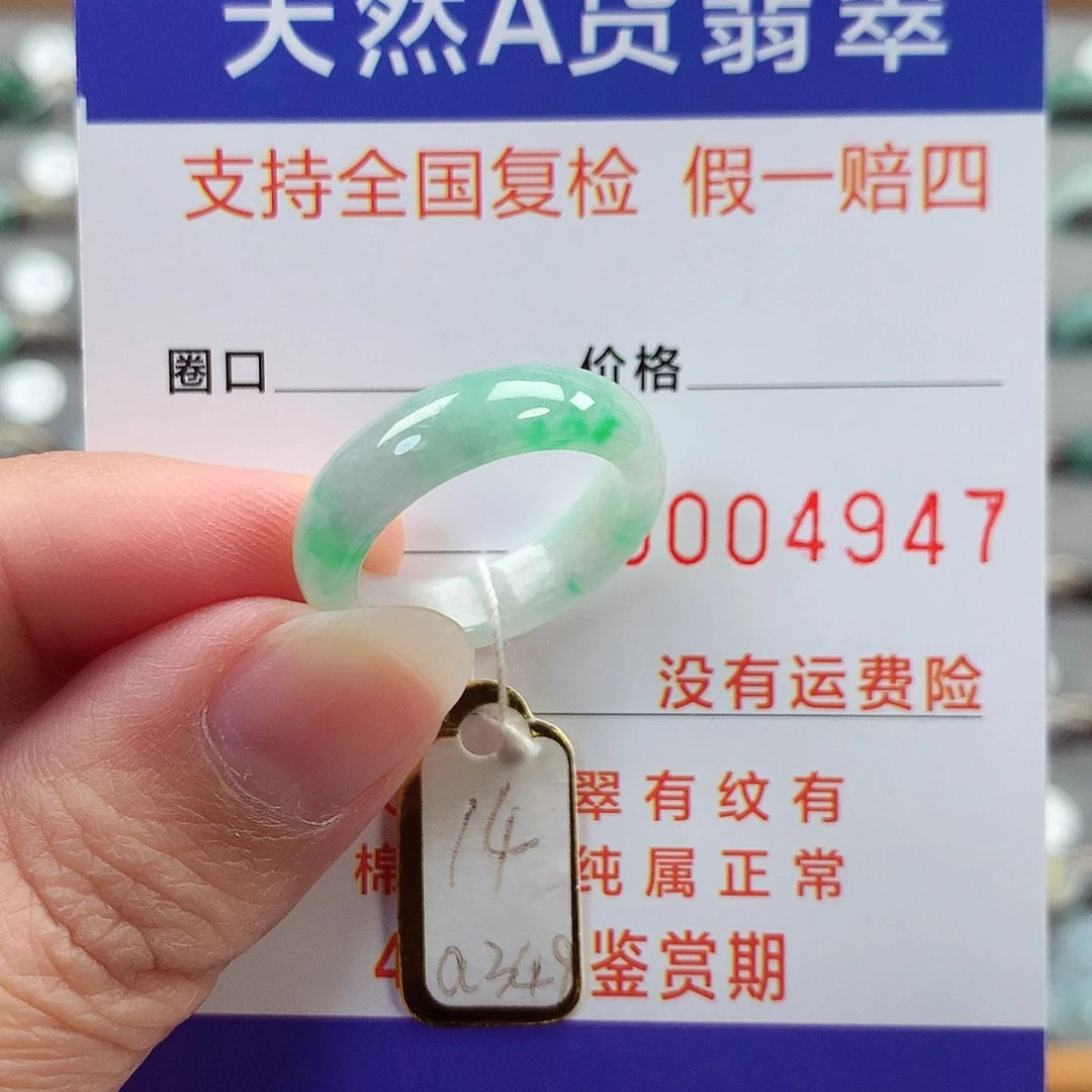 翡翠未镶嵌戒指14号