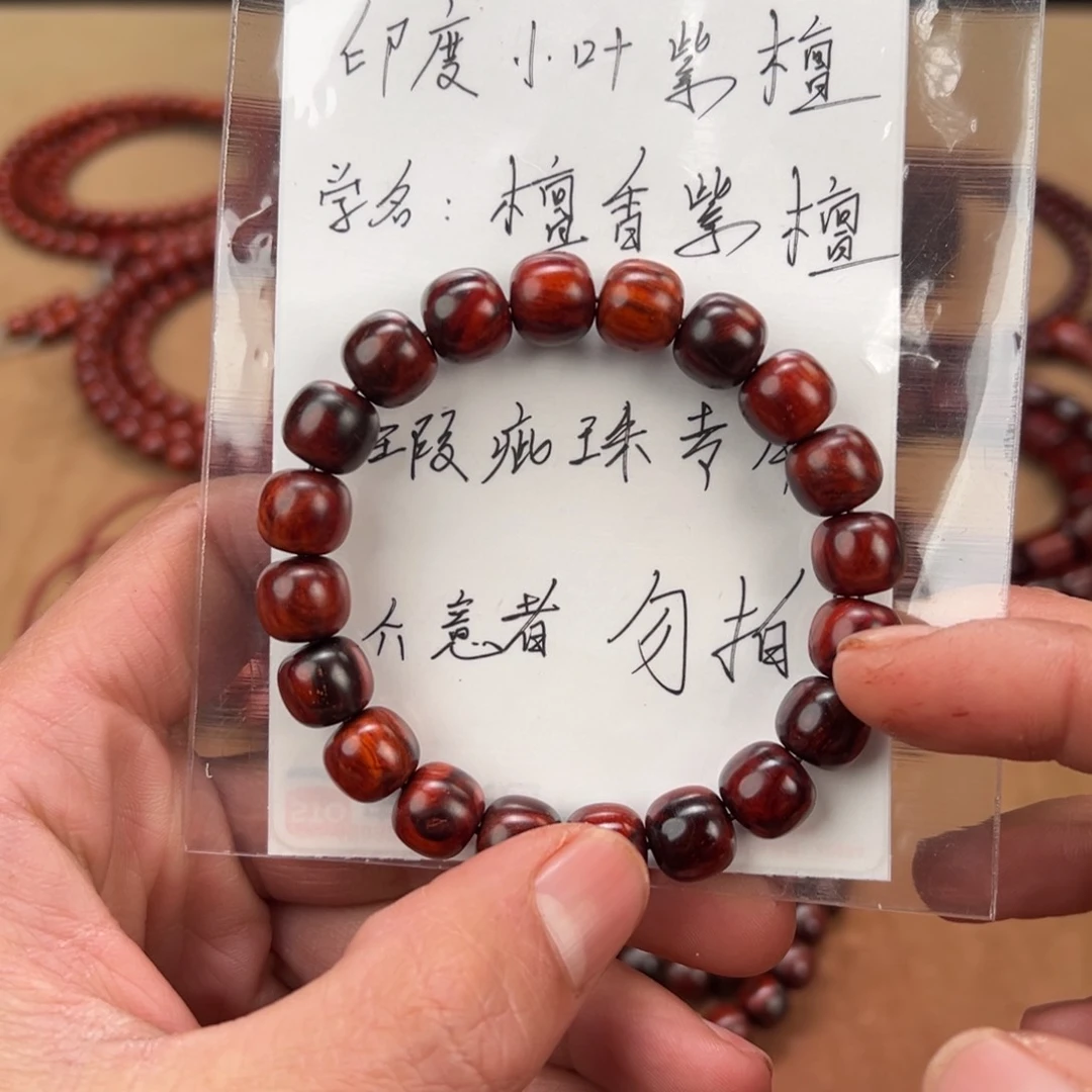 檀香紫檀（小叶紫檀）手串/手链瑕疵10x11老型，58.8