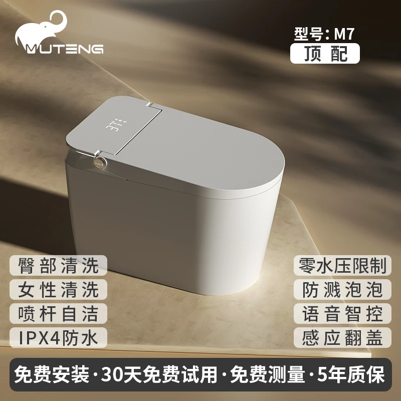 MUTENG/慕腾M7【顶配版】全功能全顶配家用一体式智能马桶坐便器