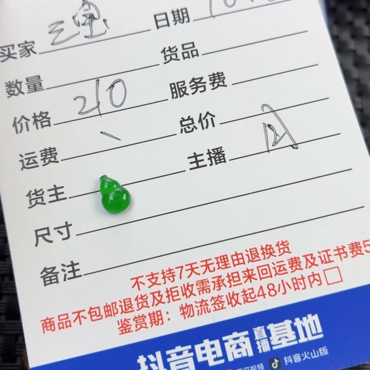 郑***宝翡翠未镶嵌颈饰翡翠