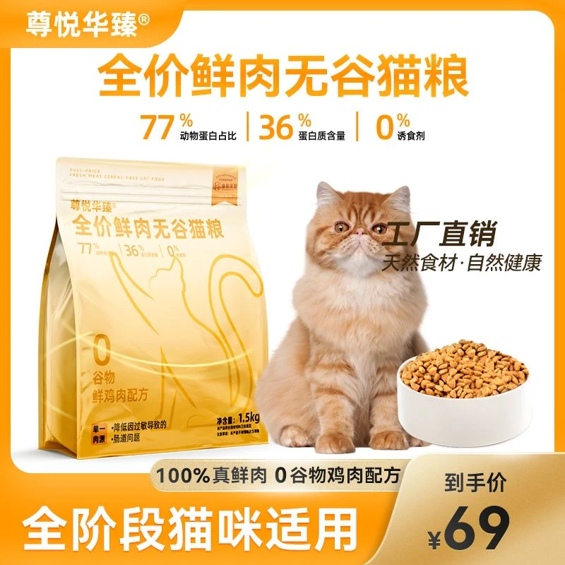 猫粮全价酶解鲜肉猫粮