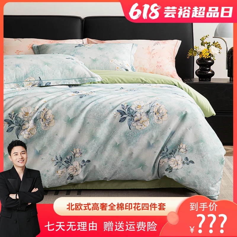 ~【衣哥专属】【芸裕家居】北欧式高奢全棉印花四件套244JT087