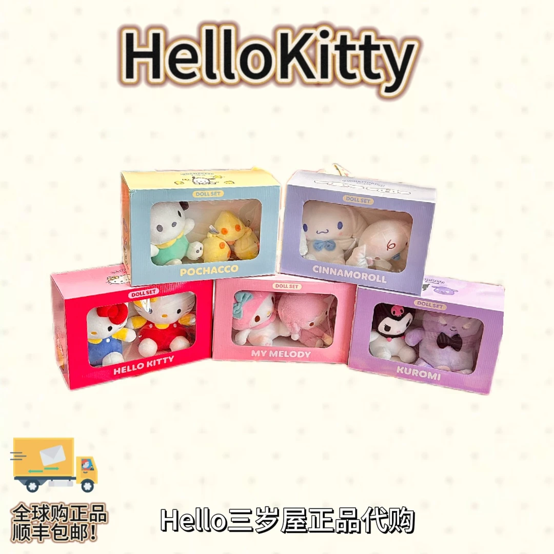 【韩版正品】三丽鸥双个礼盒